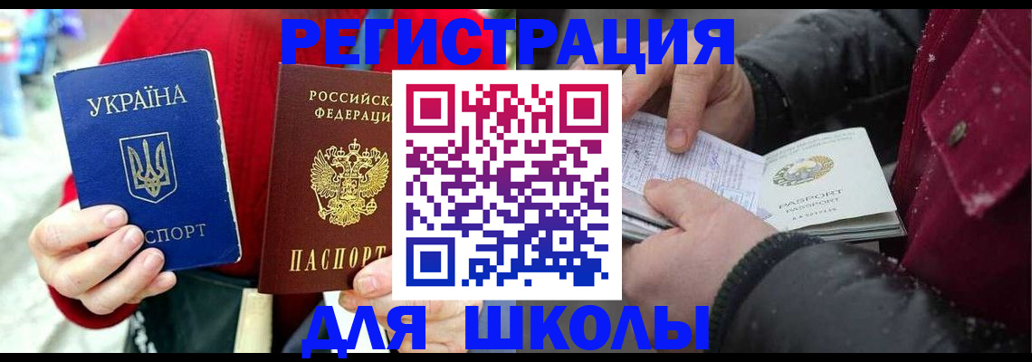 временная регистрация купить в Светлогорске