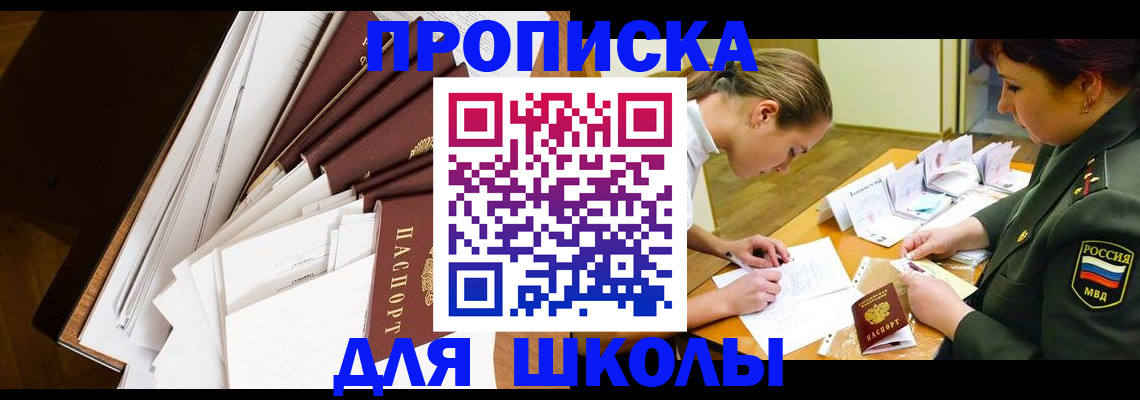 прописка штамп в Светлогорске