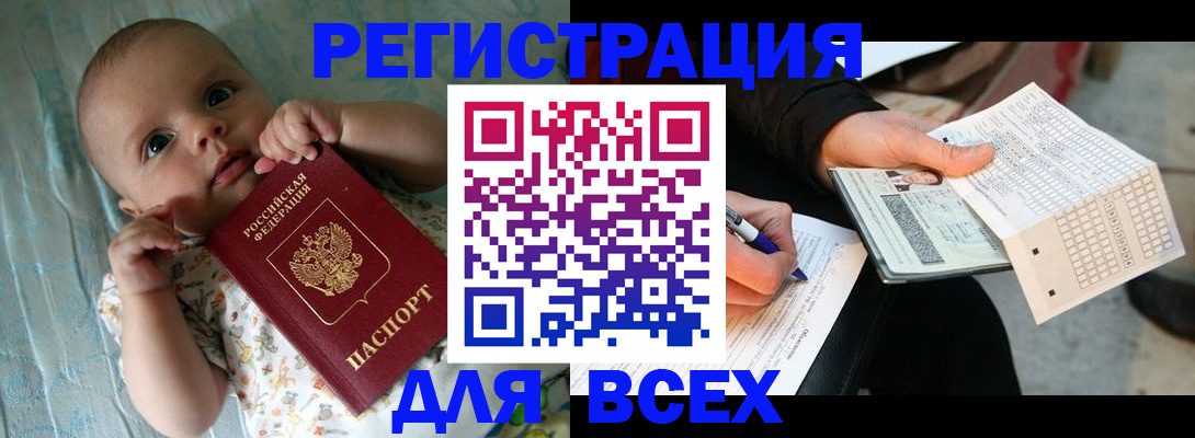 прописка паспорт в Светлогорске