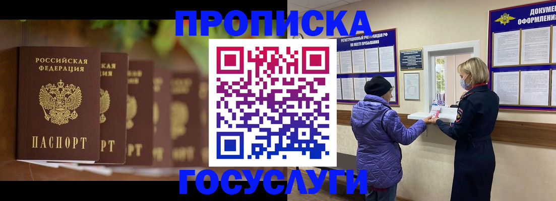 временная регистрация в квартире в Светлогорске