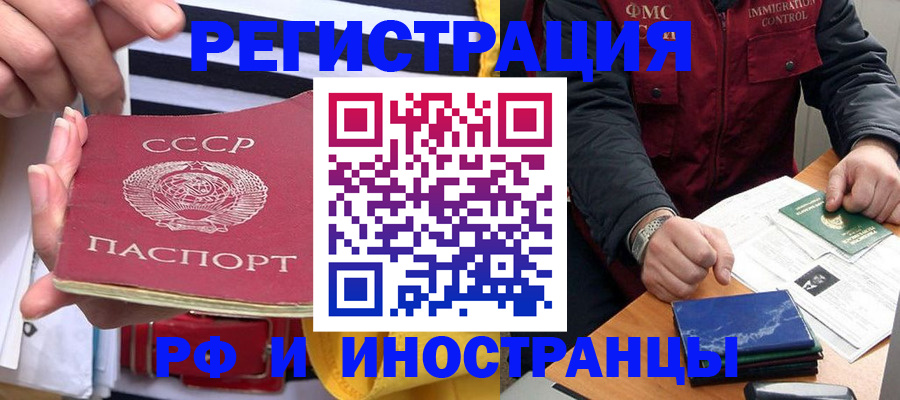временная регистрация в квартире в Светлогорске