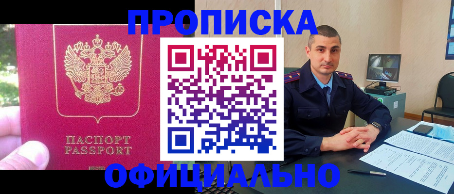 временная регистрация гарантия в Светлогорске