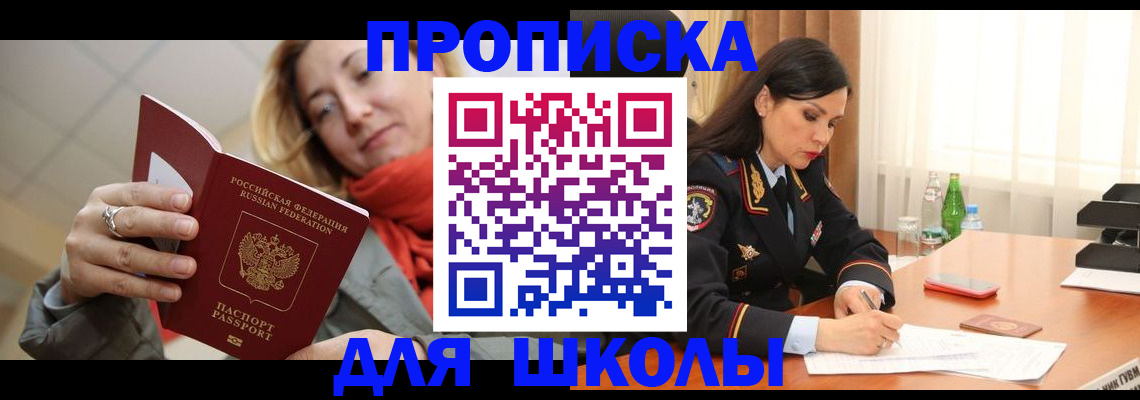 временная регистрация для всех в Светлогорске