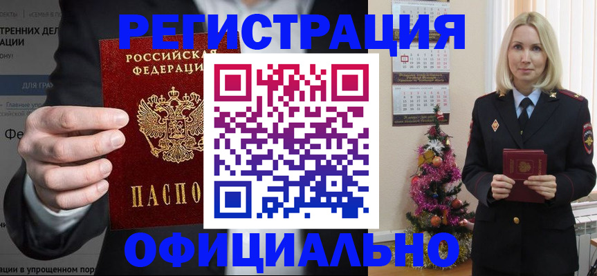 прописка в Светлогорске