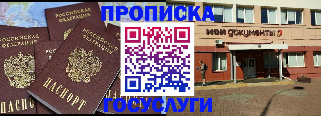 временная регистрация в квартире в Светлогорске