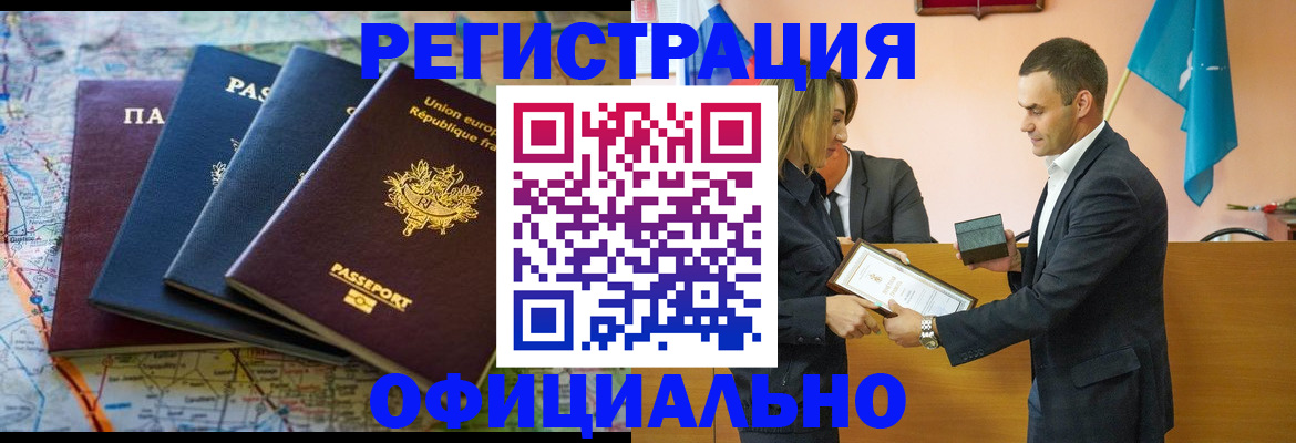 прописка в квартире в Светлогорске