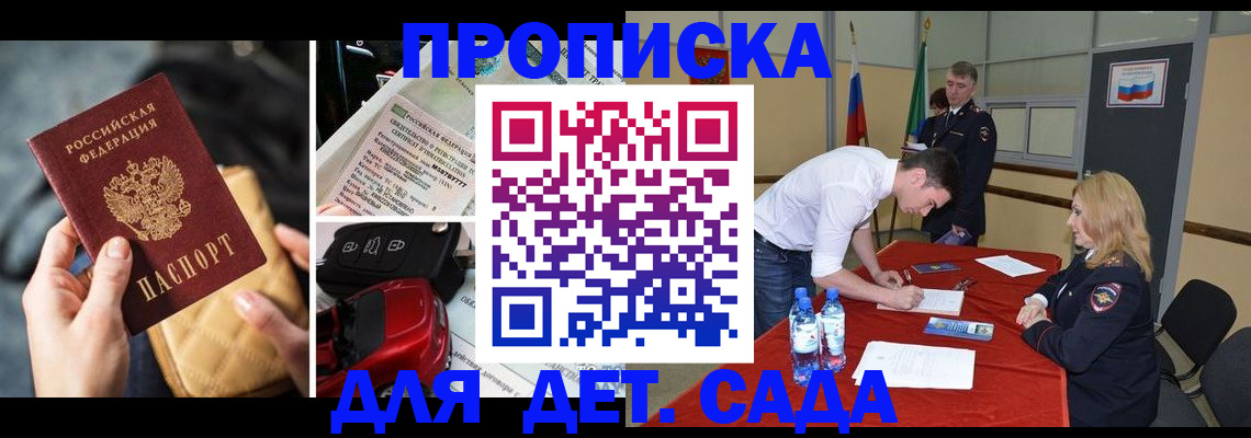 временная регистрация купить в Светлогорске