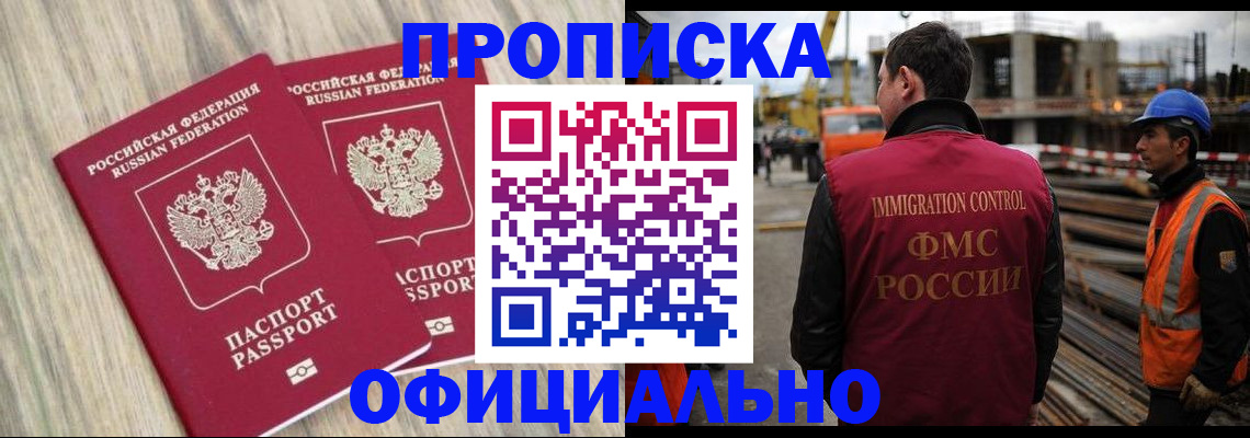 прописка поиск в Светлогорске
