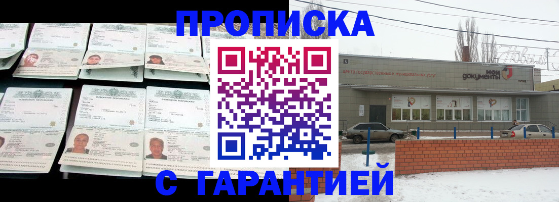 временная регистрация гарантия в Светлогорске